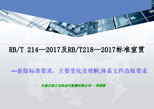 检验检测机构资质认定能力评价通用要求及机动车检验机构资质认定要求