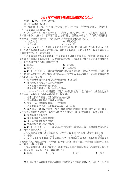 高考政治模拟试卷2(含解析)