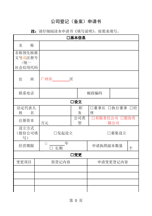 工商营业执照注册变更表