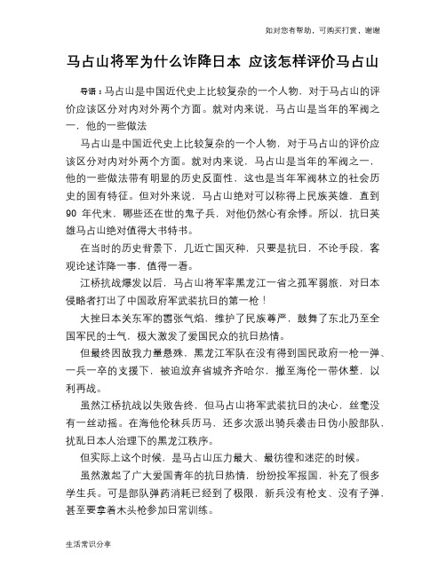 历史趣谈：马占山将军为什么诈降日本 应该怎样评价马占山