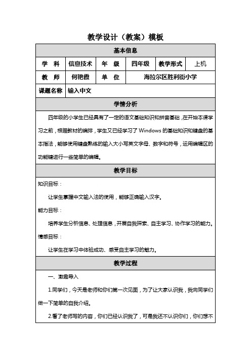 《输入中文》教学设计