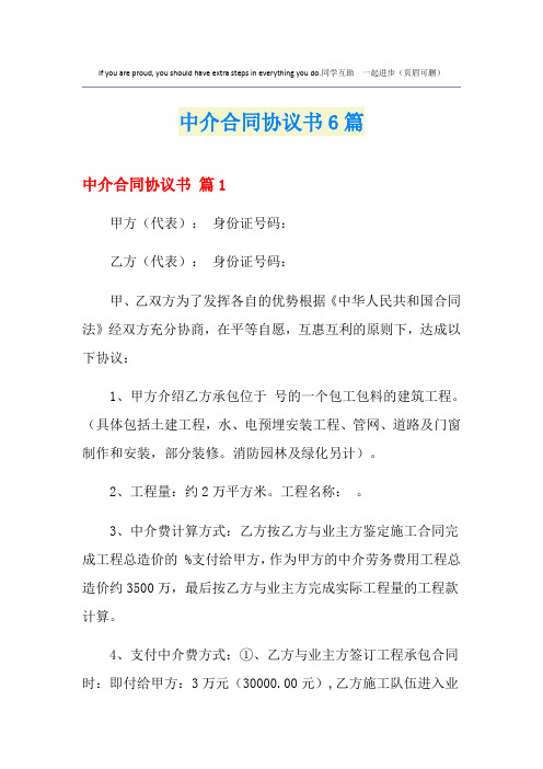 中介合同协议书6篇