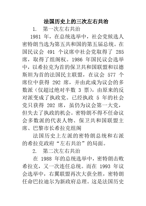 人教版高中政治选修3 2.3法国历史上三次共治