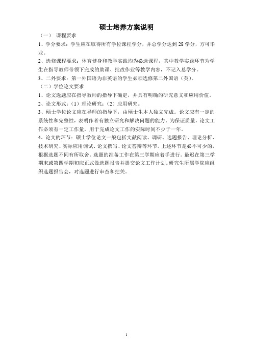 硕士培养方案