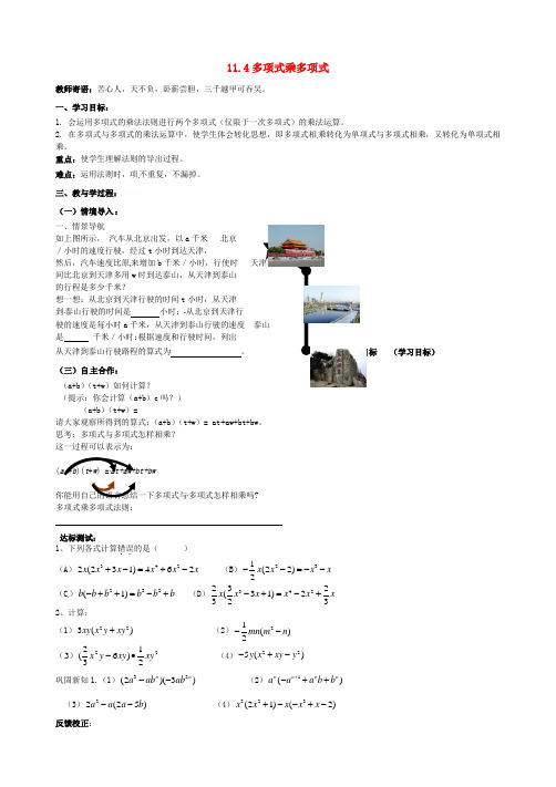 七年级数学下册 11.4 多项式乘多项式导学案(新版)青岛版 (2)