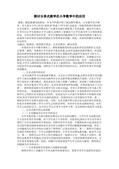 探讨分享式教学在小学数学中的应用