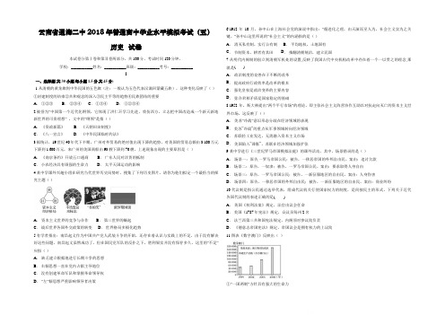 云南省通海二中2018年普通高中学业水平模拟考试(五) 历史试卷