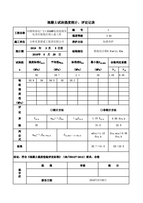 最新混凝土强度统计自动评定表(GBT50107-2010)