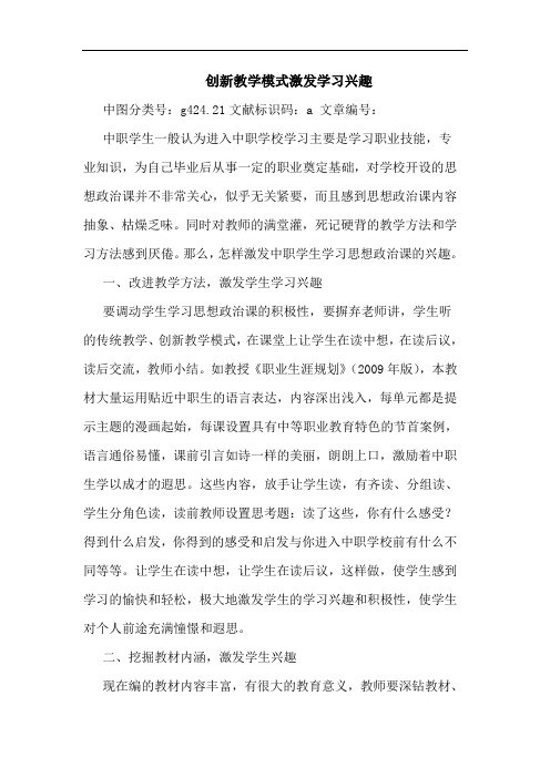 创新教学模式激发学习兴趣