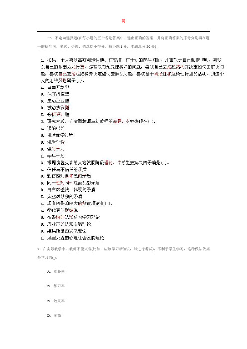 2014年山东教师资格中学教育心理学考试真题及答案