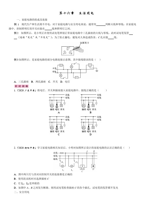 人教版物理中考考点精炼——第十九章《生活用电》(Word版附答案)