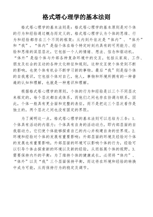 格式塔心理学的基本法则