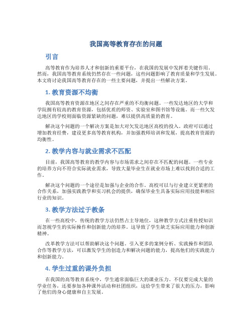 我国高等教育存在的问题