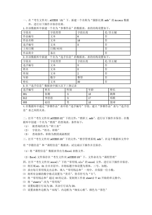 福建省信息技术会考 操作练习