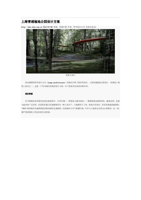 上海青浦湿地公园设计方案