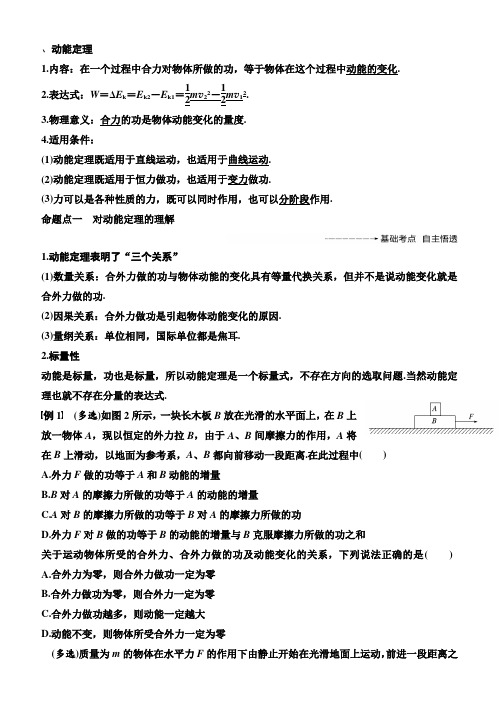 动能定理
