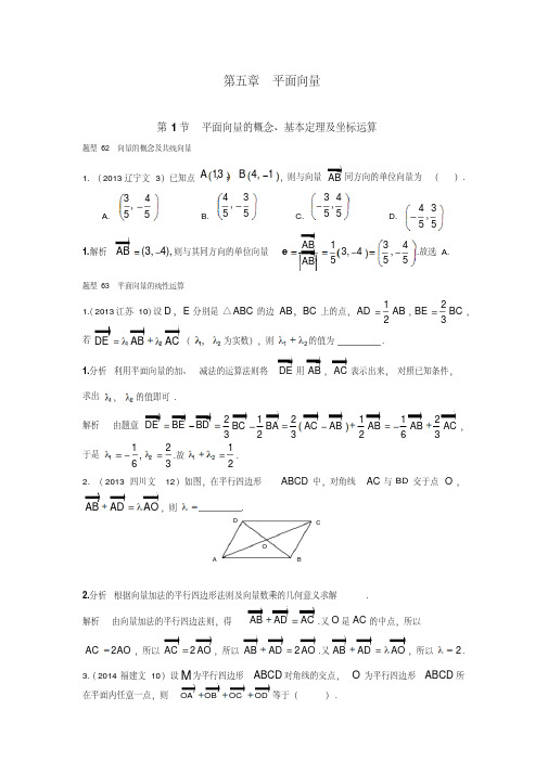 2013-2017高考数学(文)真题分类汇编第5章平面向量