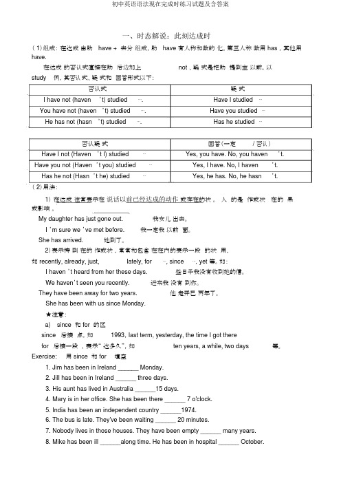 初中英语语法现在完成时练习试题及含答案