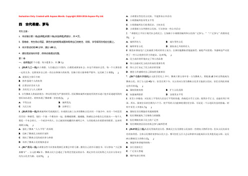 2019版历史高三一轮复习系列《大一轮之单元集训》人民版通史：四 古代希腊、罗马 Word版含答案