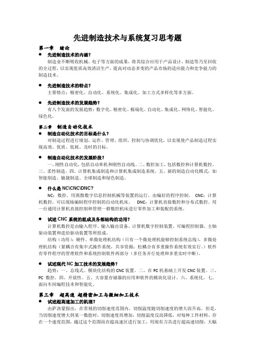 先进制造技术
