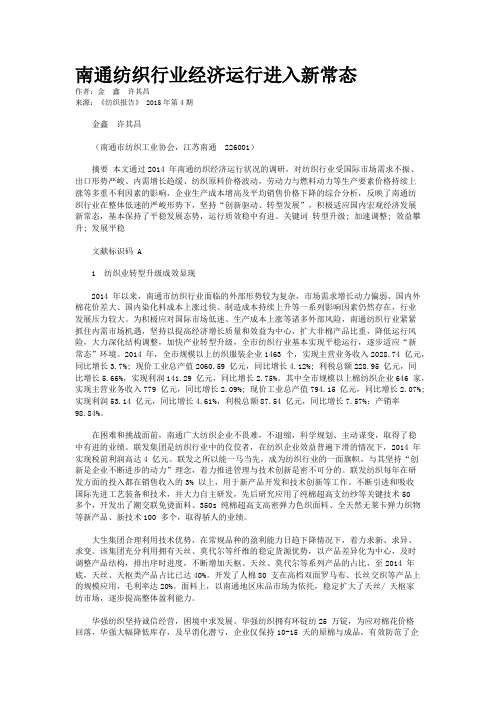 南通纺织行业经济运行进入新常态