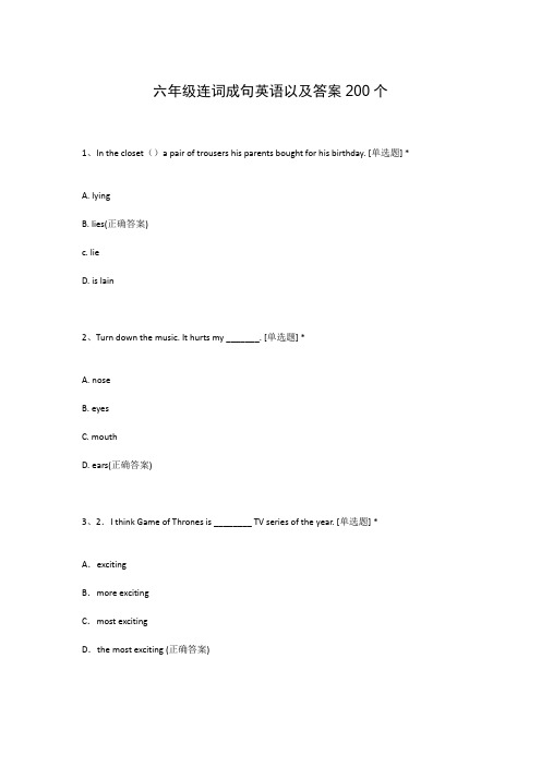 六年级连词成句英语以及答案200个