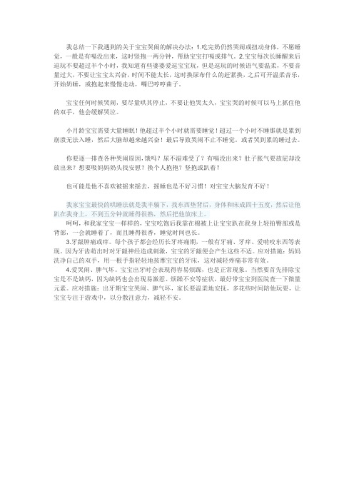 我总结一下我遇到的关于宝宝哭闹的解决办法