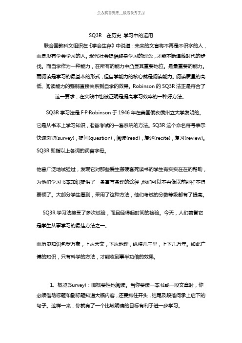 SQ3R学习法.是从书本上学习知识,然后准备应付考试的方法。它经受了多次考验,已被证明是最佳方法学习之一