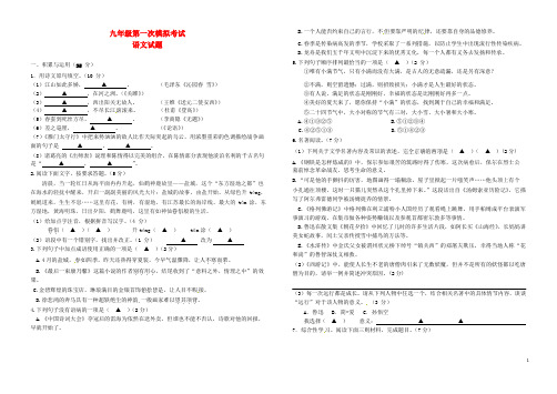 江苏省盐城中学九年级语文下学期模拟考试试题