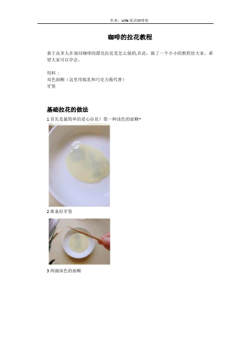咖啡如何拉花