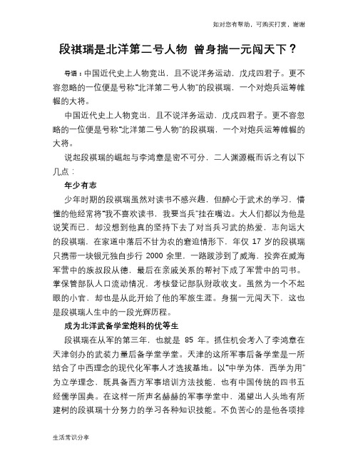 历史趣谈:段祺瑞是北洋第二号人物 曾身揣一元闯天下?