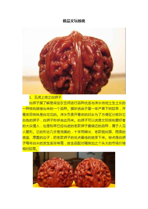 极品文玩核桃