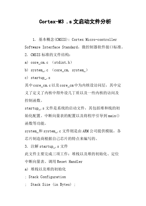 CortexM3.s文启动文件分析