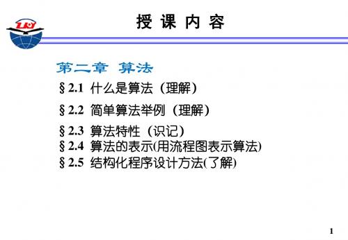 C语言第2章