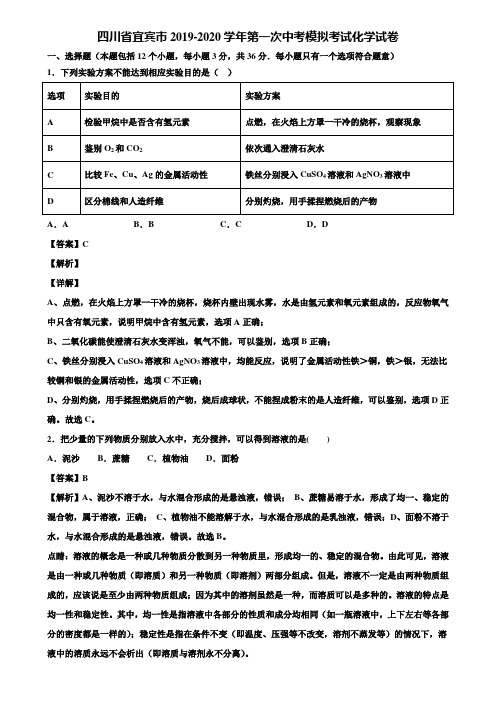 四川省宜宾市2019-2020学年第一次中考模拟考试化学试卷含解析