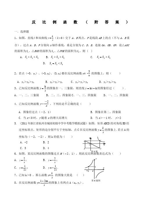 八年级反比例函数练习题