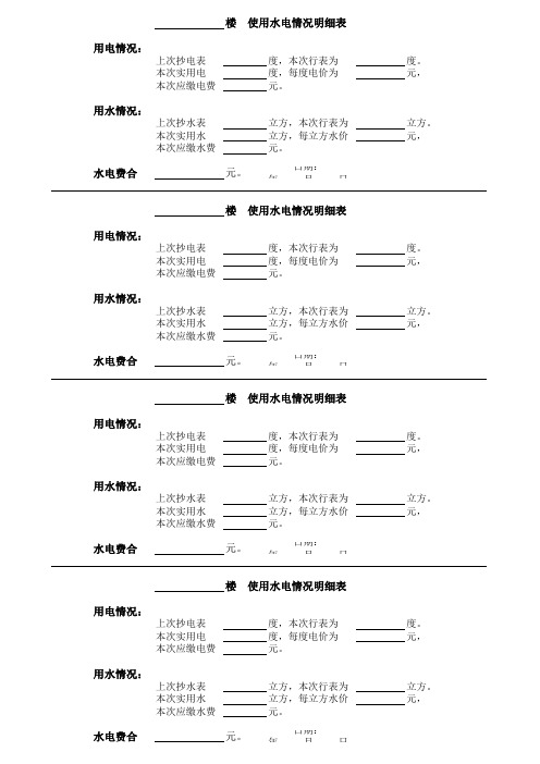 租客水电费明细表