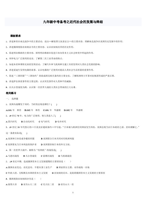 九年级中考备考之近代社会的发展与终结