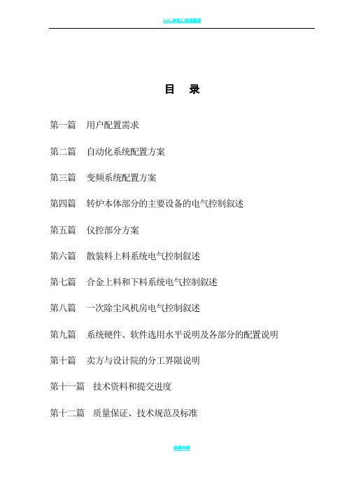 40吨转炉项目三电系统技术方案书