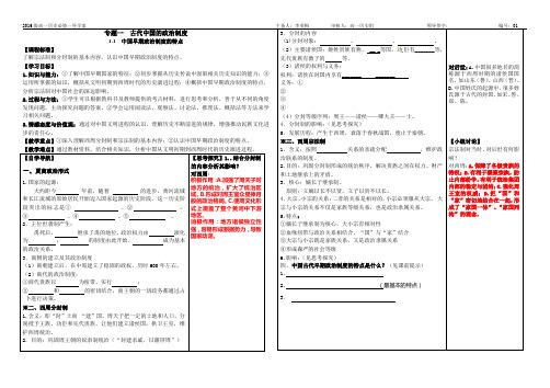 1.1导学案