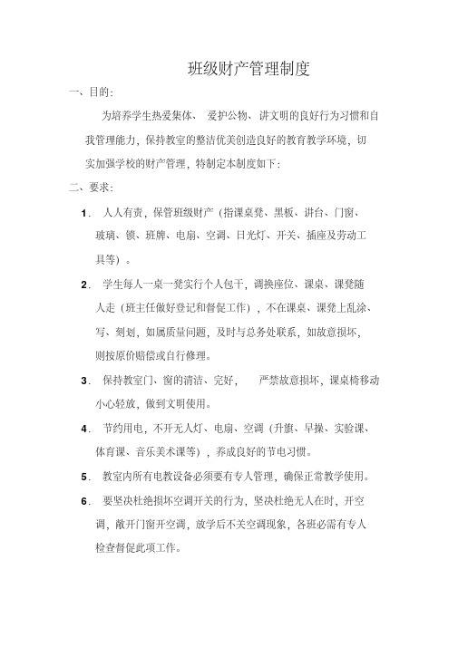 班级财产管理制度.pdf