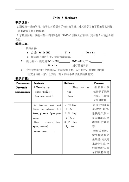 【小英】2018-2019学年度最新北师大(一起)小学英语一上册《Unit 5 Numbers》word教案 (4)-优质教案