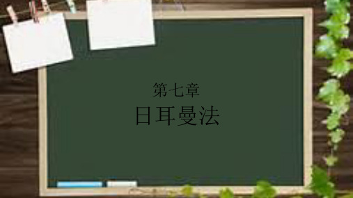 日耳曼法ppt