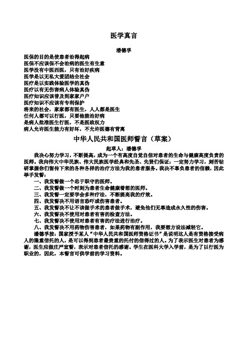 中华人民共和国医师誓言