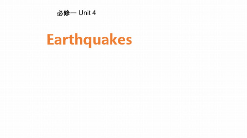 【课件】高考总复习人教版英必修一Unit4 Earthquakes