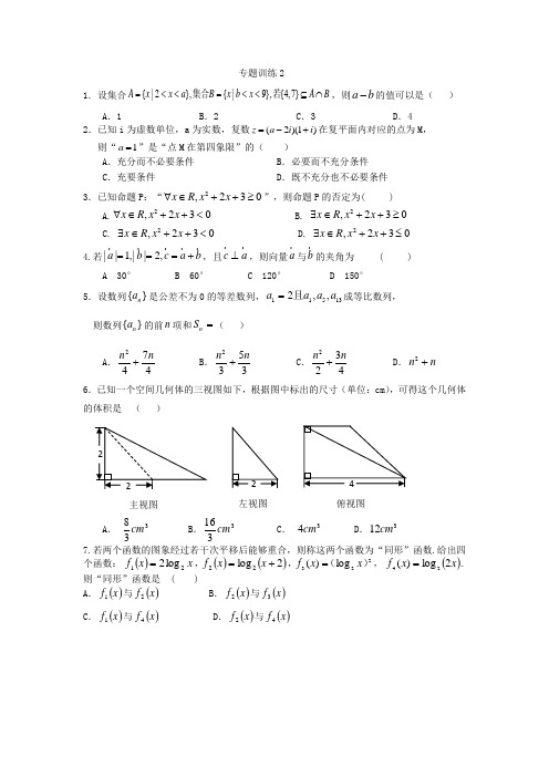 高考数学专题训练 (2)