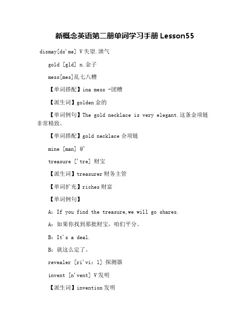 新概念英语第二册单词学习手册Lesson55