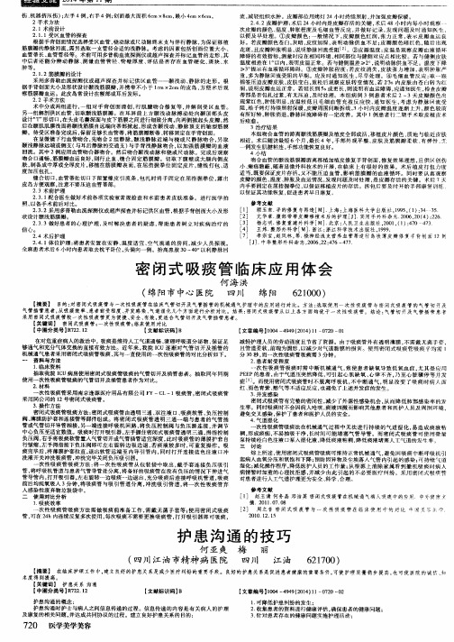 密闭式吸痰管临床应用体会