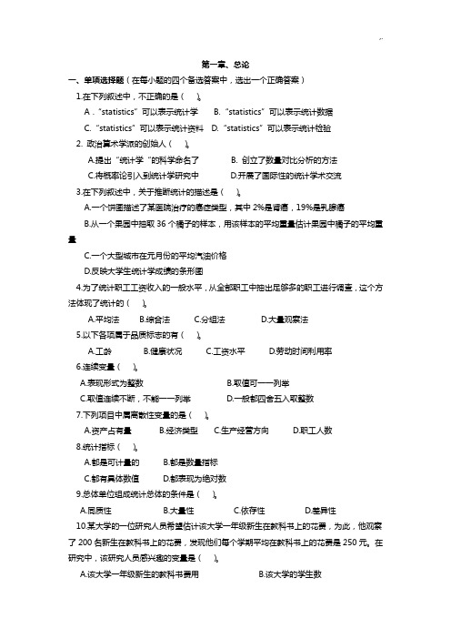 统计学练习进步题与规范标准答案(西南财大出版社)