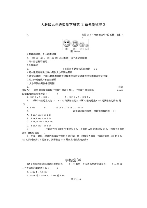 2019年人教版九年级数学下册第2单元测试卷2含答案